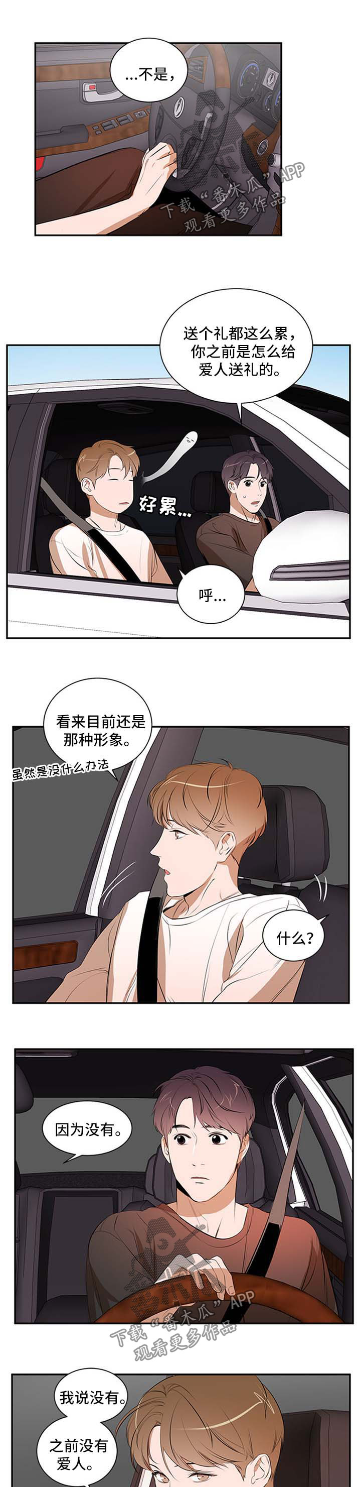 《私人空间》第49章不适应 第3页