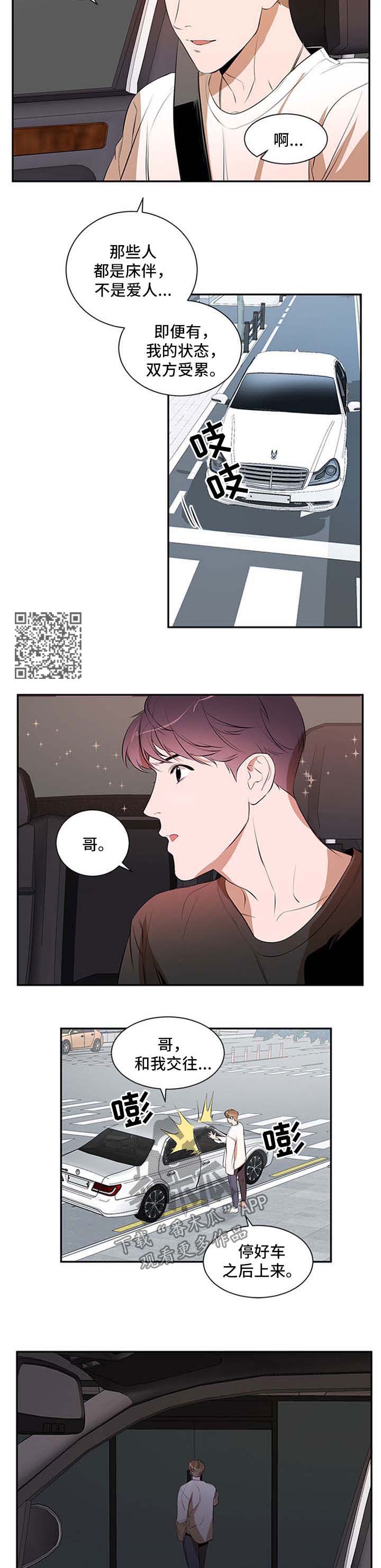 《私人空间》第49章不适应 第4页