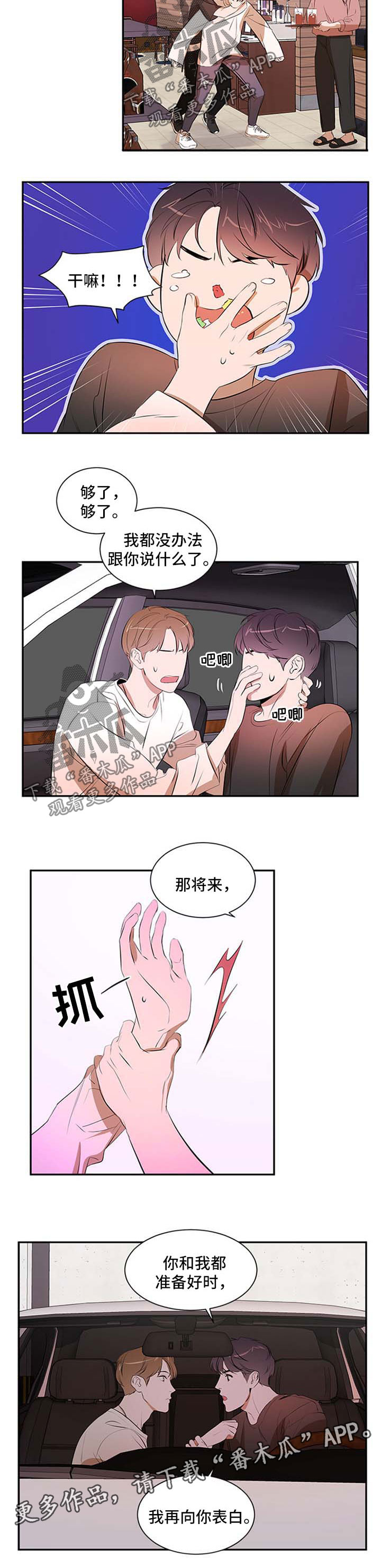 《私人空间》第49章不适应 第6页