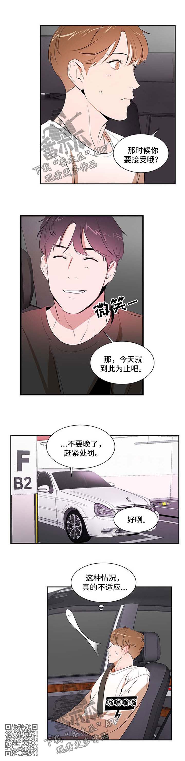 《私人空间》第49章不适应 第7页