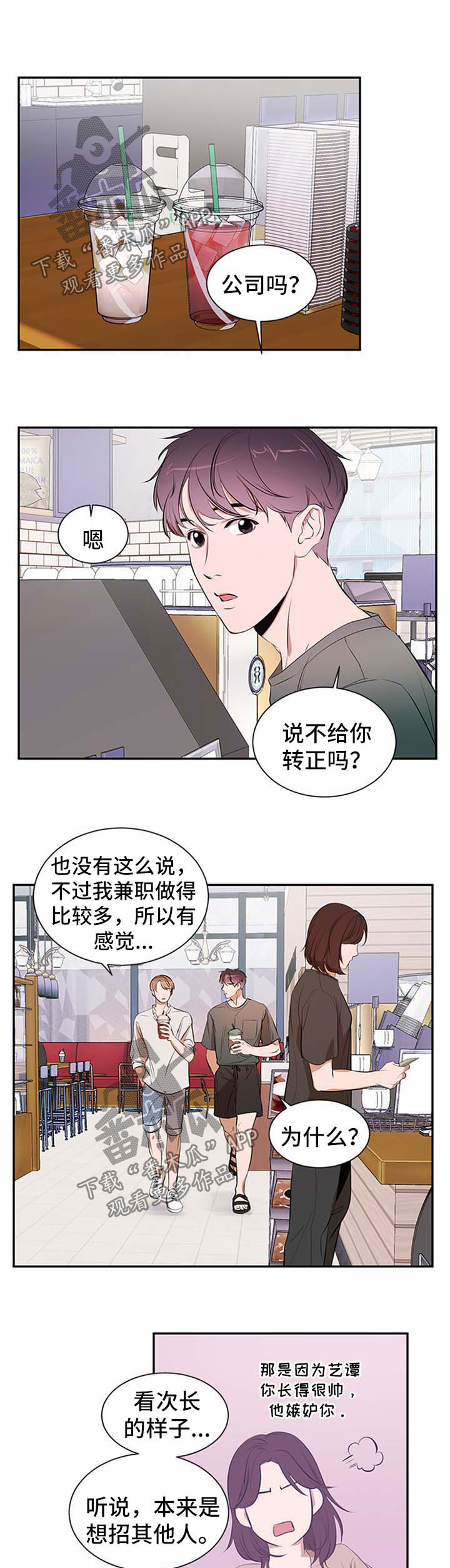 《私人空间》第46章发型 第1页