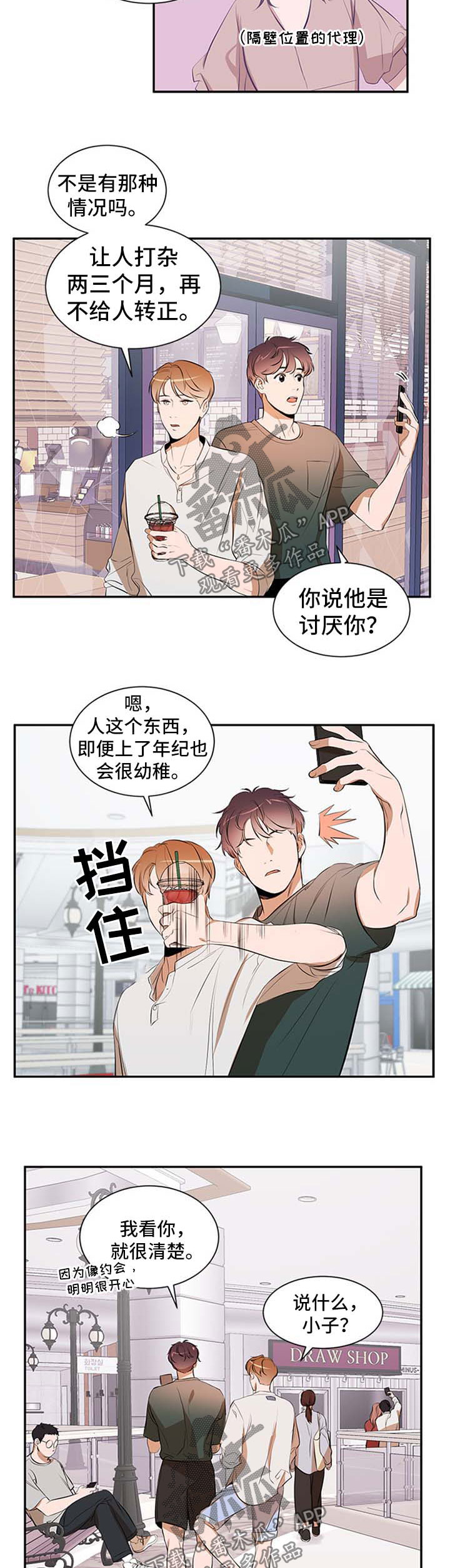 《私人空间》第46章发型 第2页