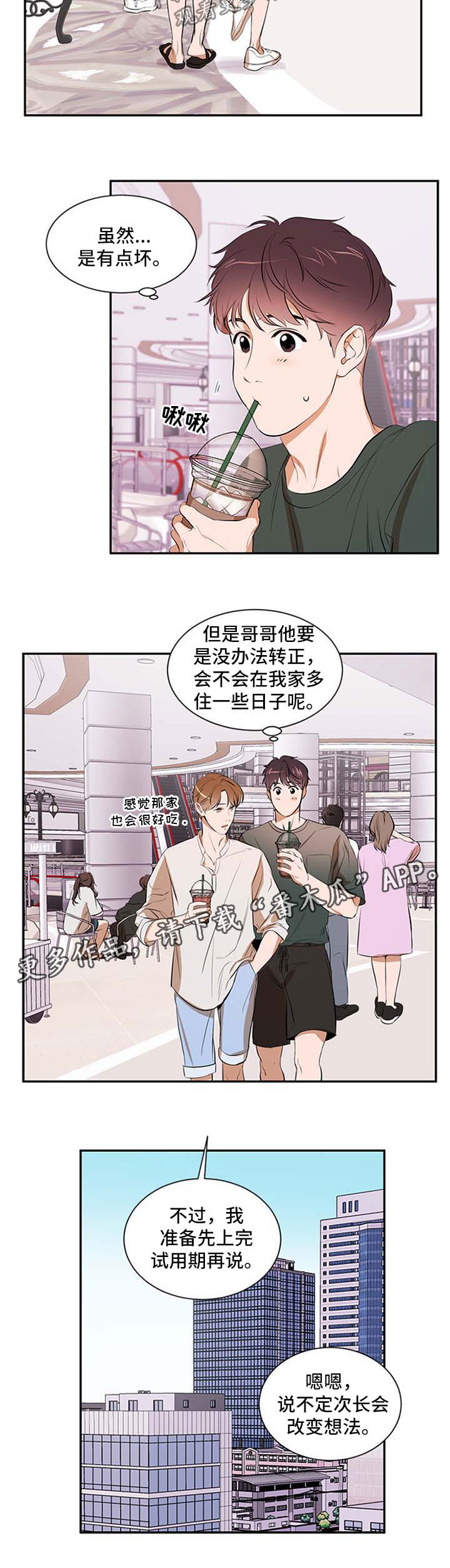 《私人空间》第46章发型 第3页