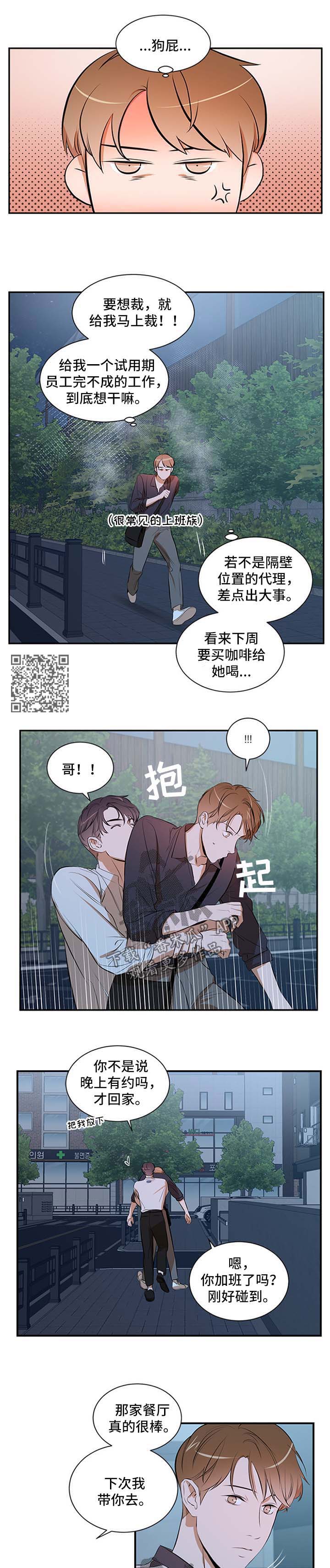 《私人空间》第46章发型 第4页