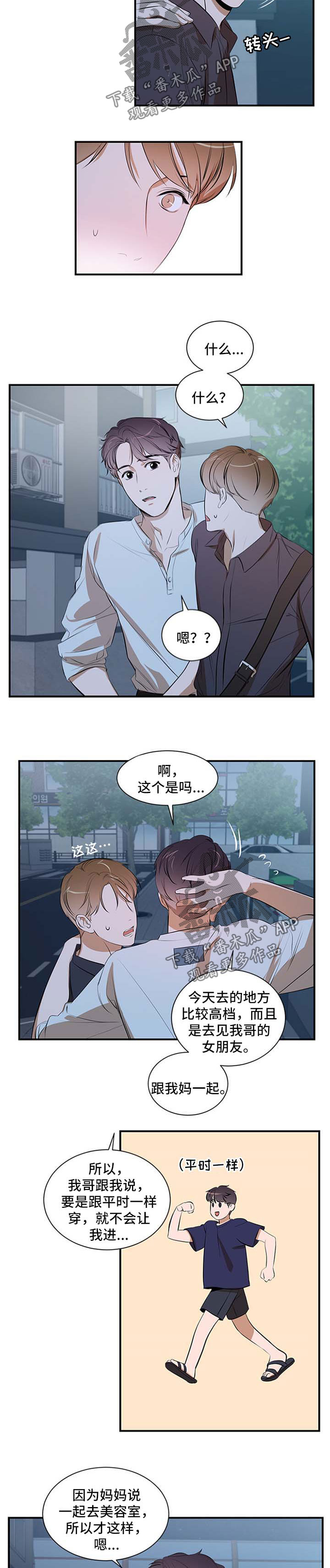 《私人空间》第46章发型 第5页