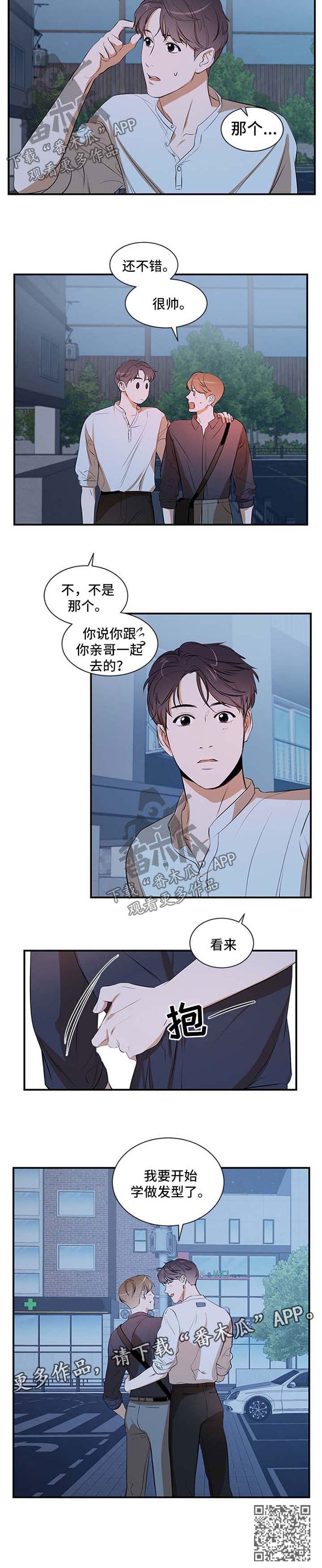 《私人空间》第46章发型 第6页
