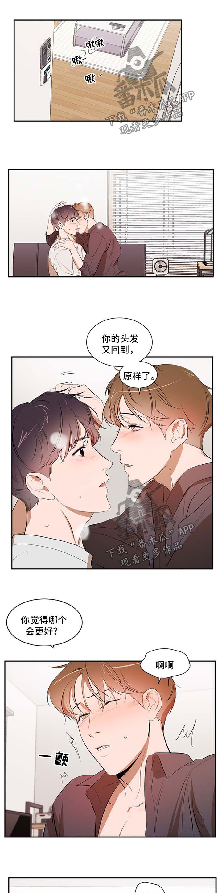 《私人空间》第47章看着办 第1页