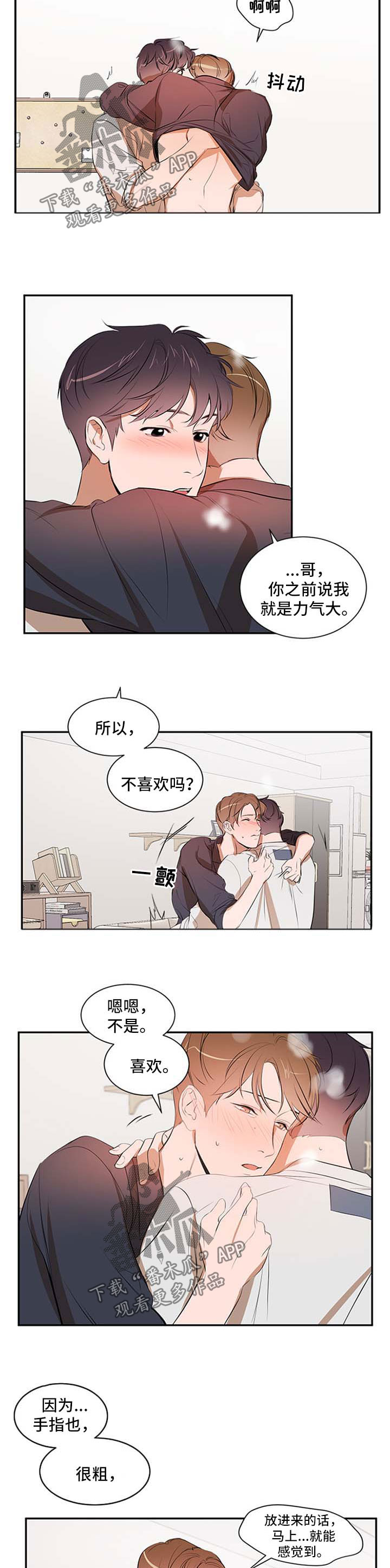 《私人空间》第47章看着办 第2页