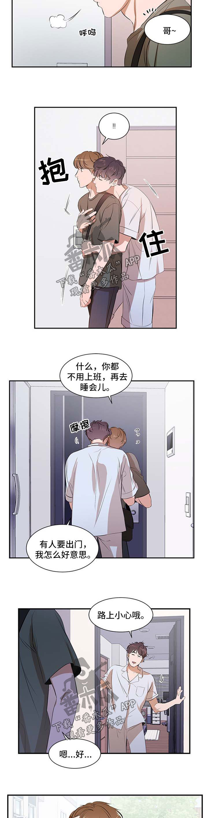 《私人空间》第45章故意的 第10页
