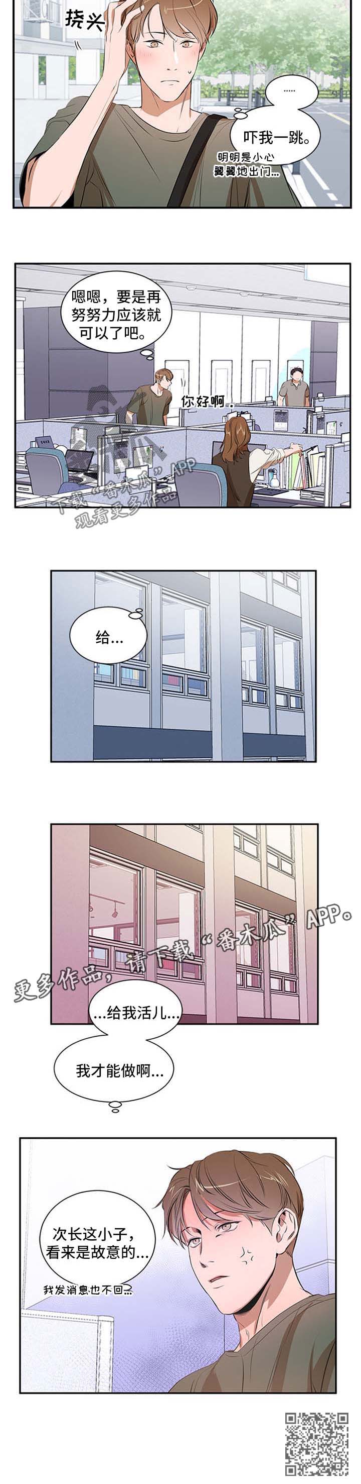 《私人空间》第45章故意的 第11页