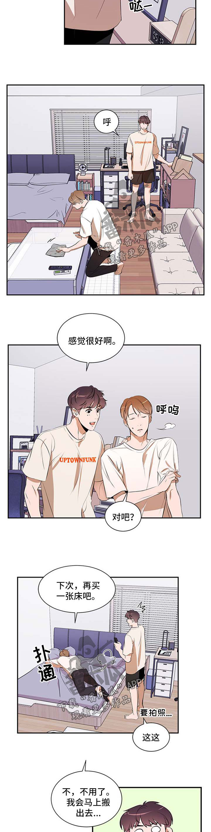 《私人空间》第45章故意的 第2页