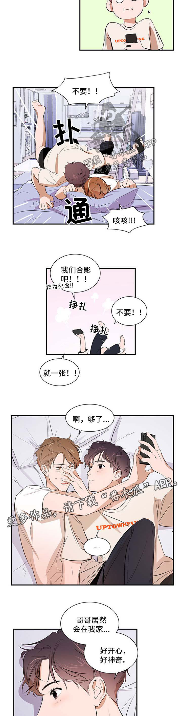 《私人空间》第45章故意的 第3页