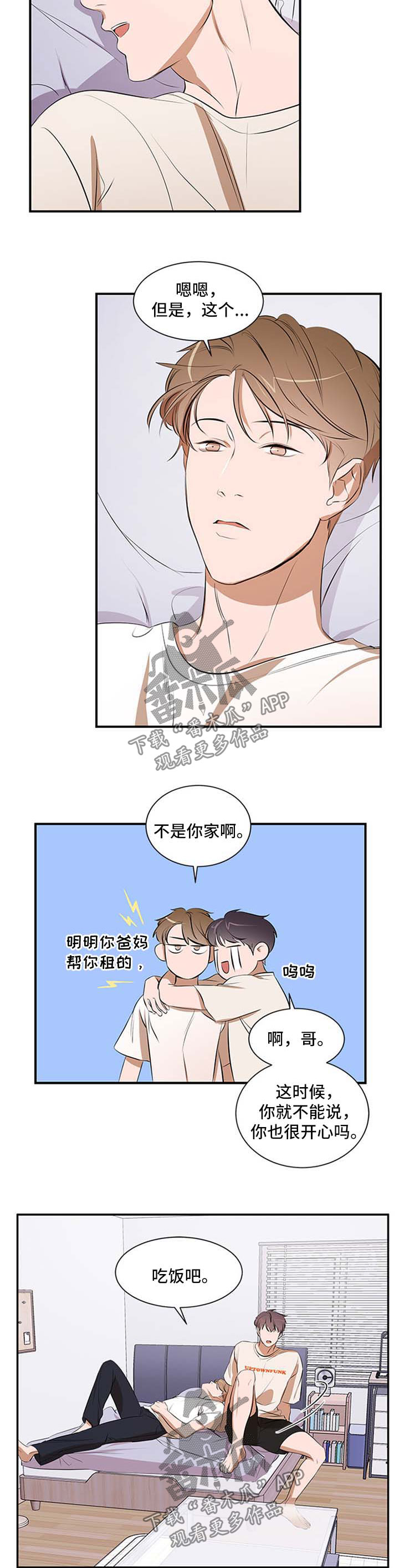 《私人空间》第45章故意的 第4页