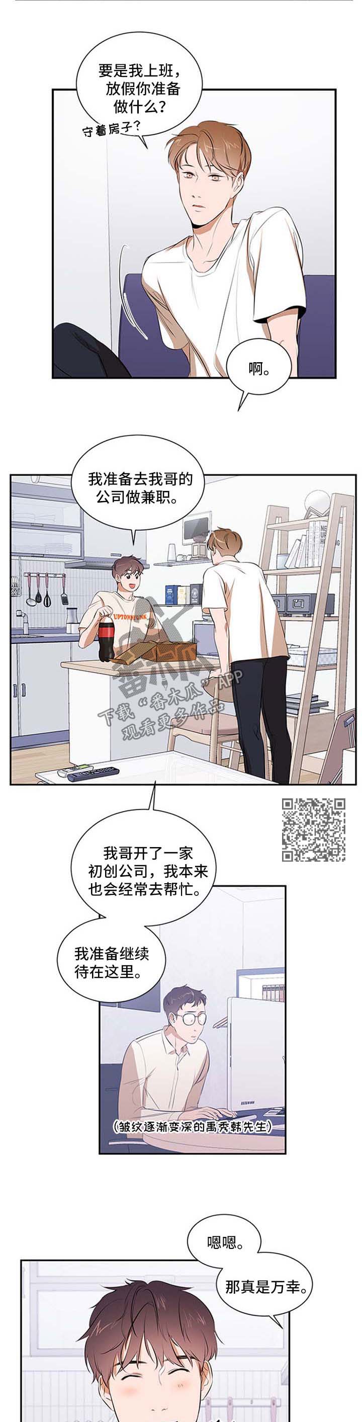 《私人空间》第45章故意的 第5页