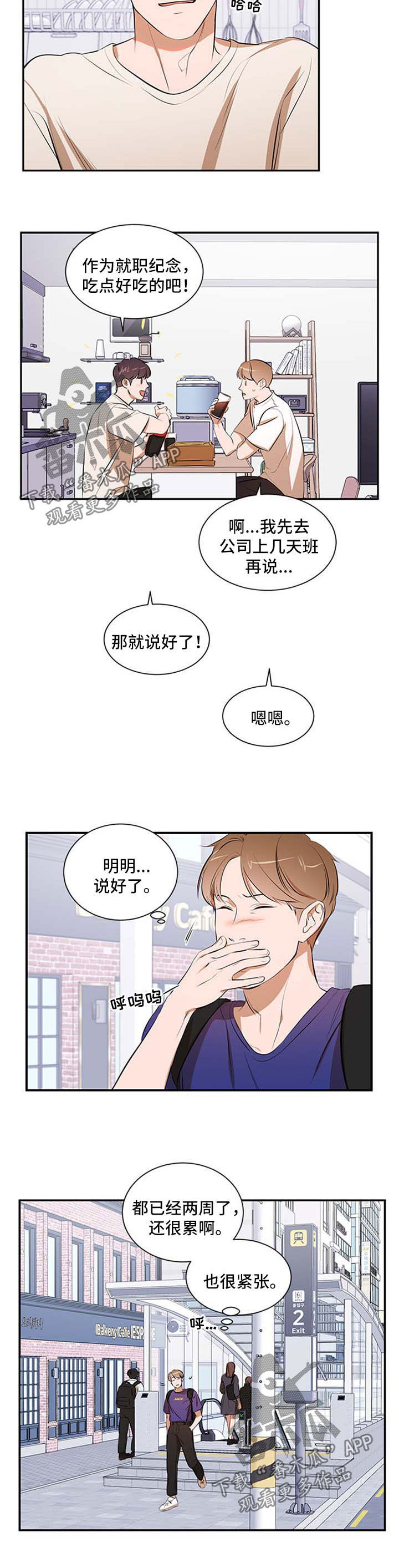 《私人空间》第45章故意的 第6页