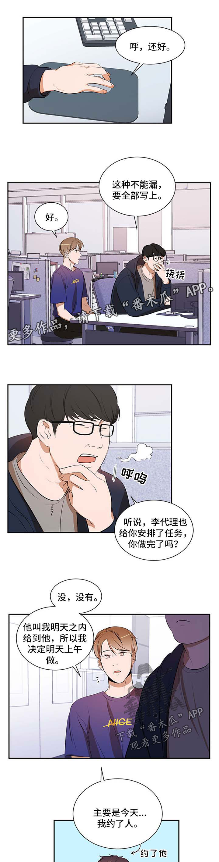 《私人空间》第45章故意的 第7页