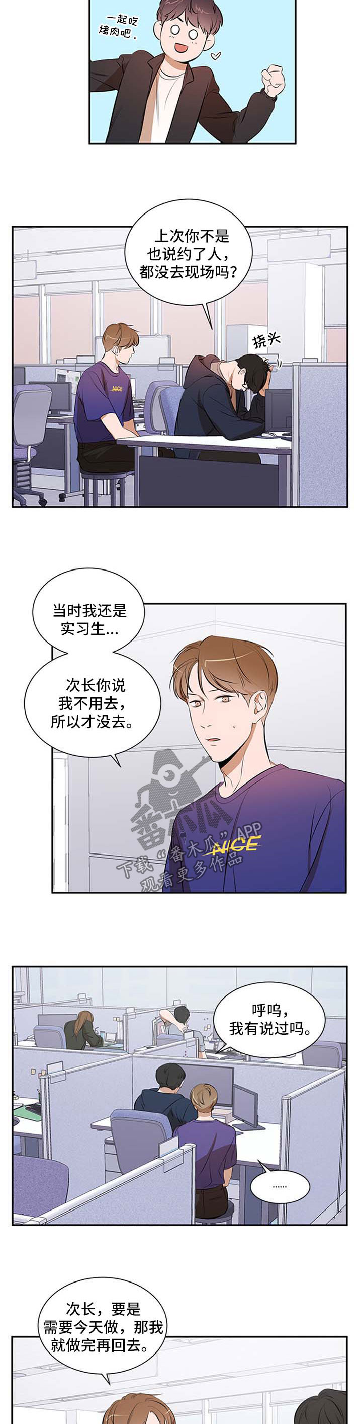 《私人空间》第45章故意的 第8页