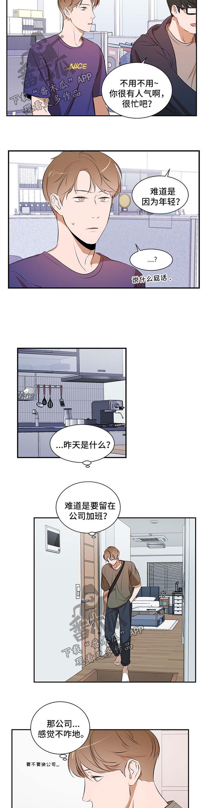 《私人空间》第45章故意的 第9页