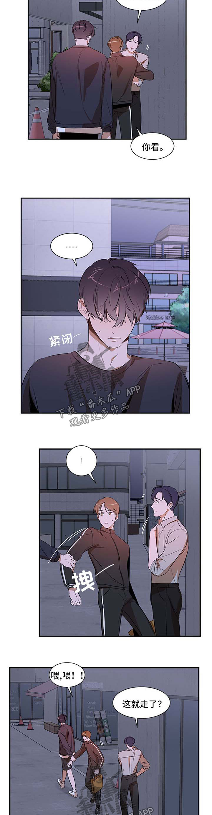《私人空间》第42章没有区别 第3页