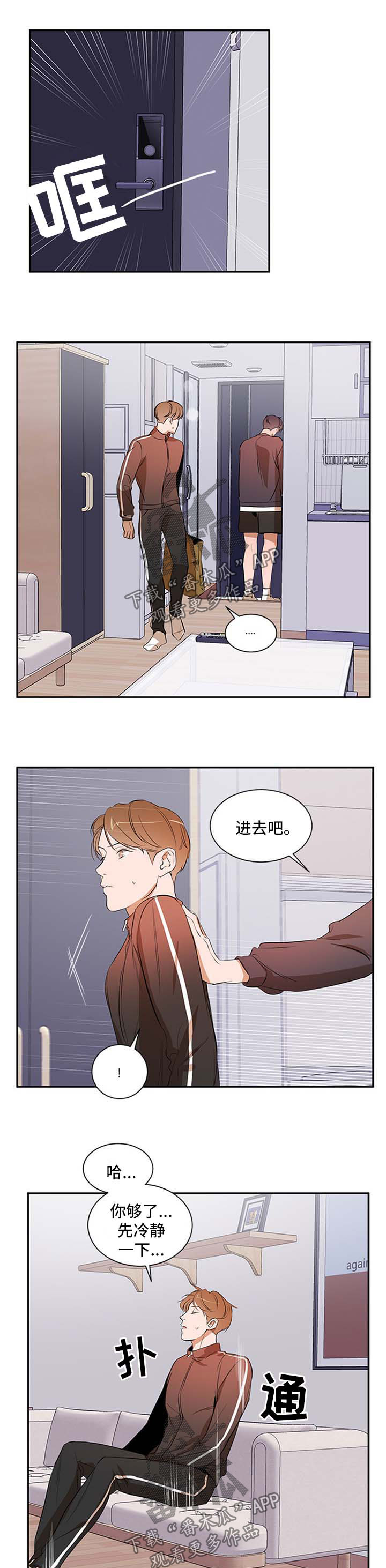 《私人空间》第42章没有区别 第5页