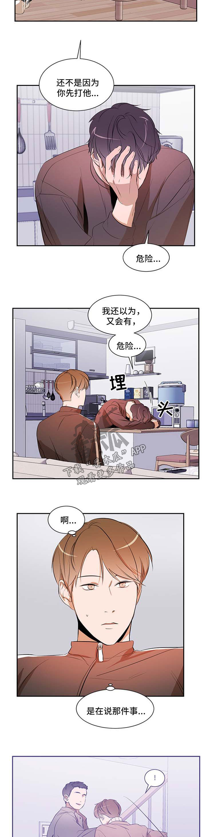 《私人空间》第42章没有区别 第6页