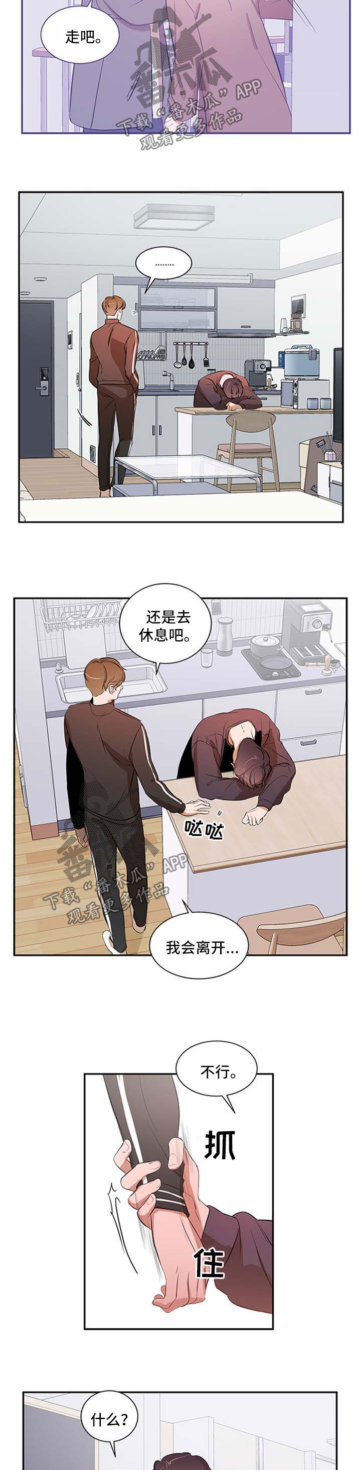 《私人空间》第42章没有区别 第7页