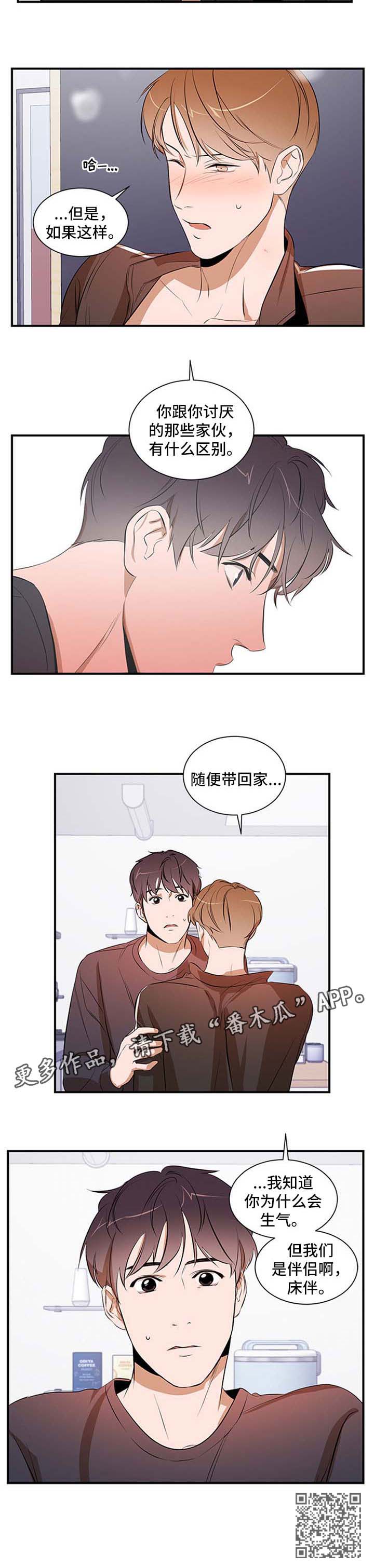 《私人空间》第42章没有区别 第9页