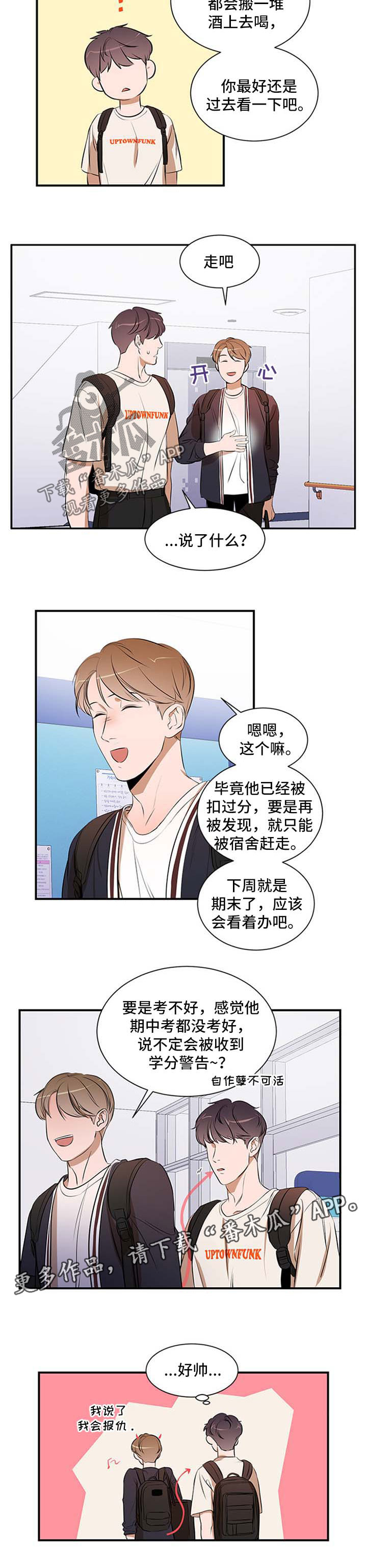 《私人空间》第44章条件 第6页