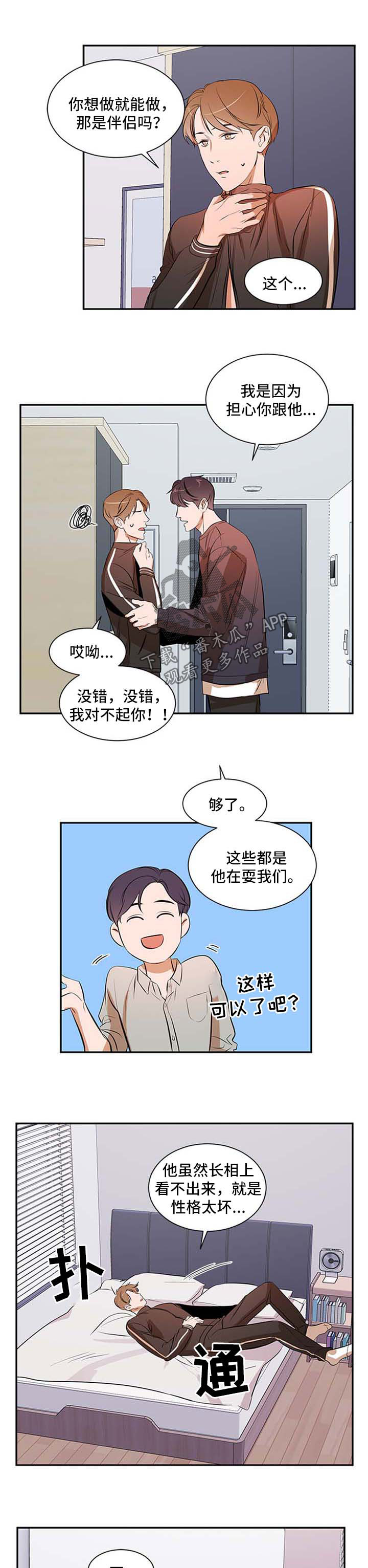 《私人空间》第43章考虑 第1页