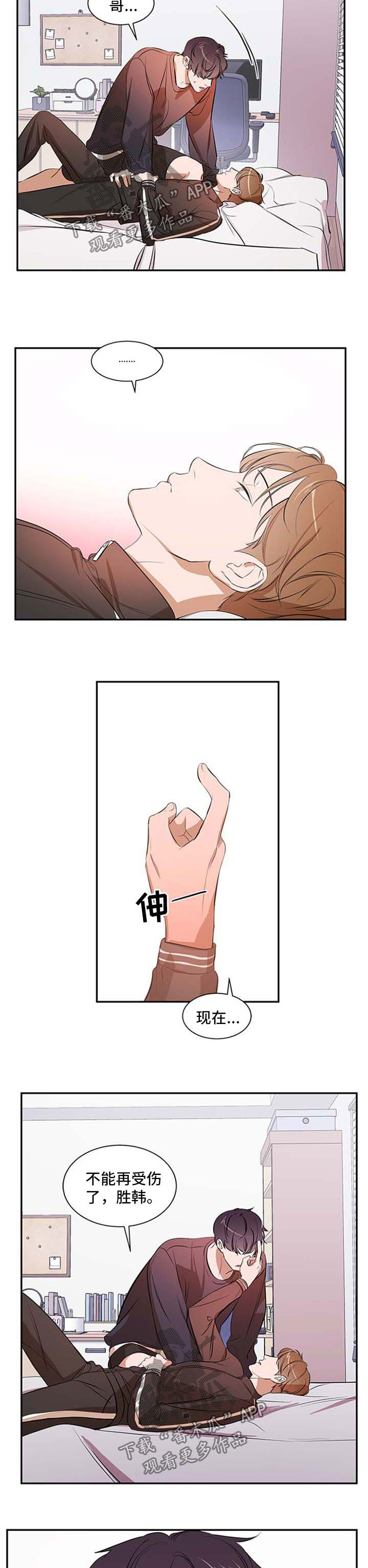 《私人空间》第43章考虑 第2页