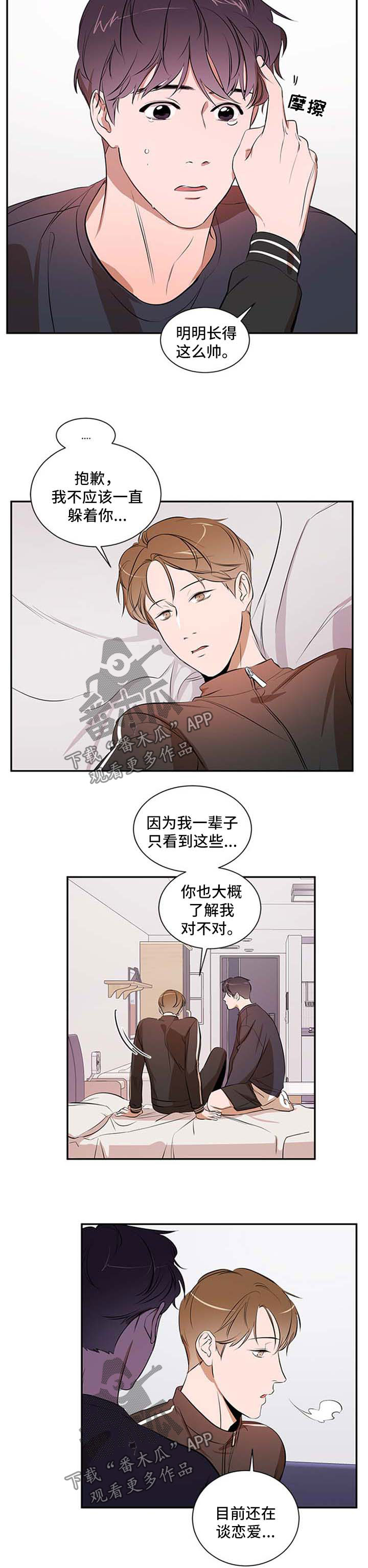 《私人空间》第43章考虑 第3页