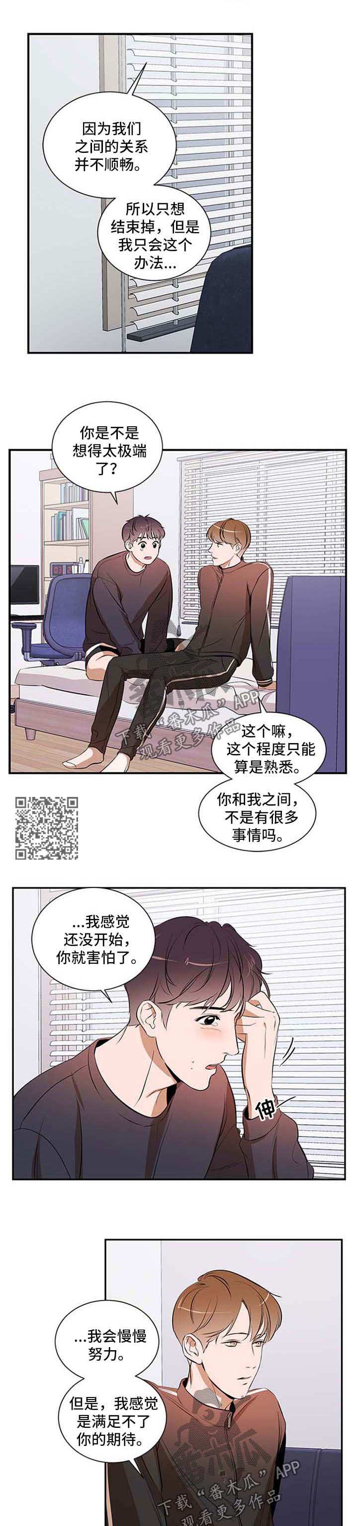 《私人空间》第43章考虑 第4页