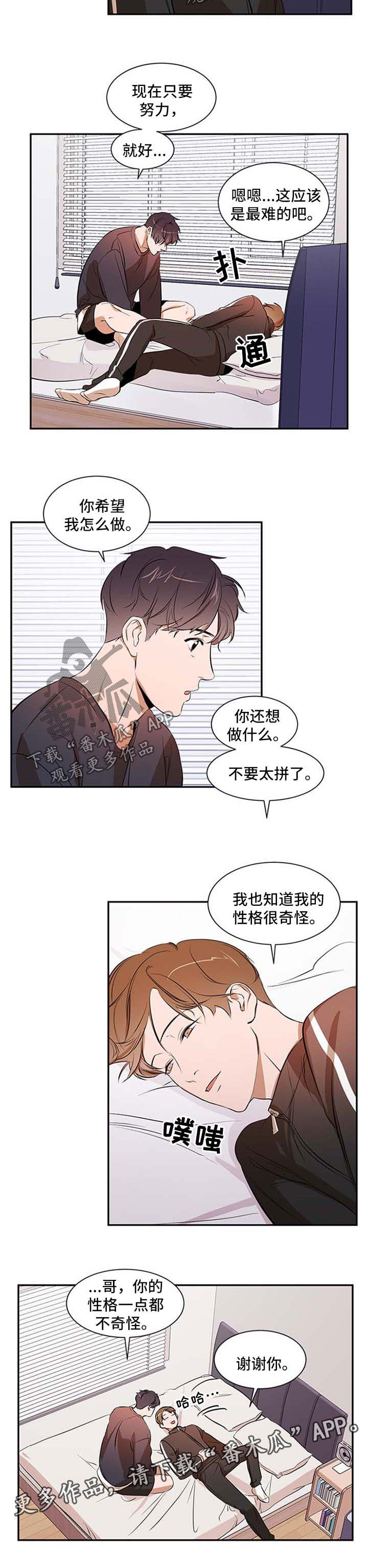 《私人空间》第43章考虑 第5页