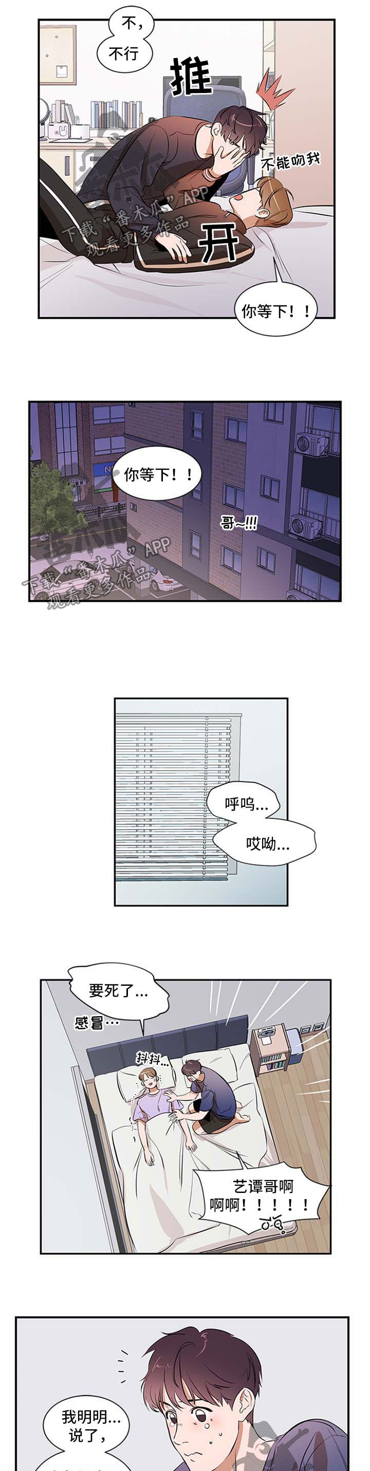 《私人空间》第43章考虑 第6页