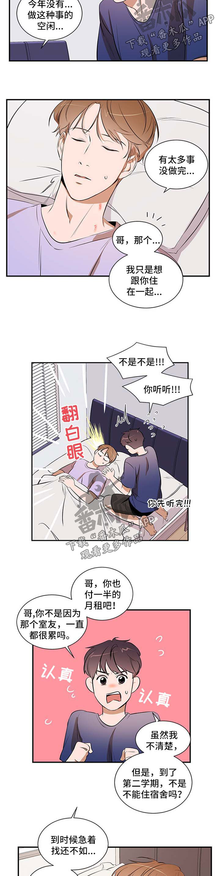 《私人空间》第43章考虑 第7页