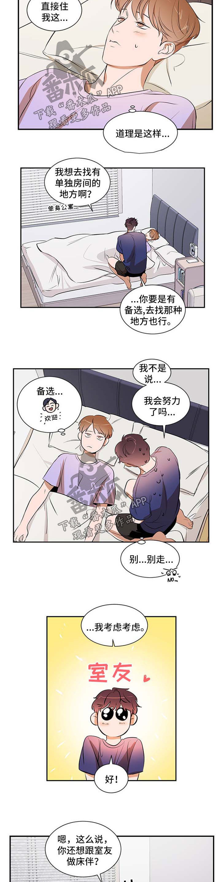 《私人空间》第43章考虑 第8页