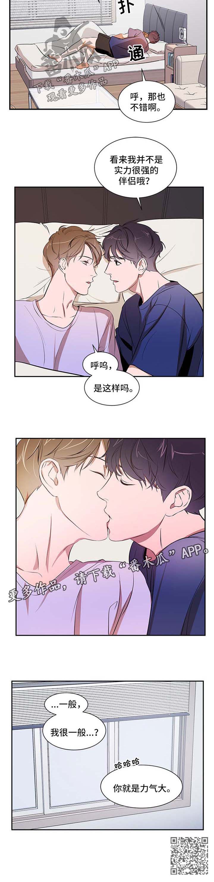 《私人空间》第43章考虑 第9页