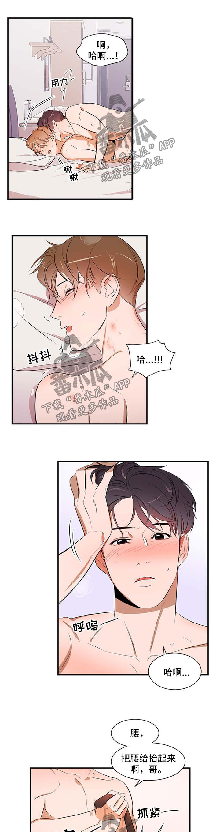 《私人空间》第39章不说话 第3页