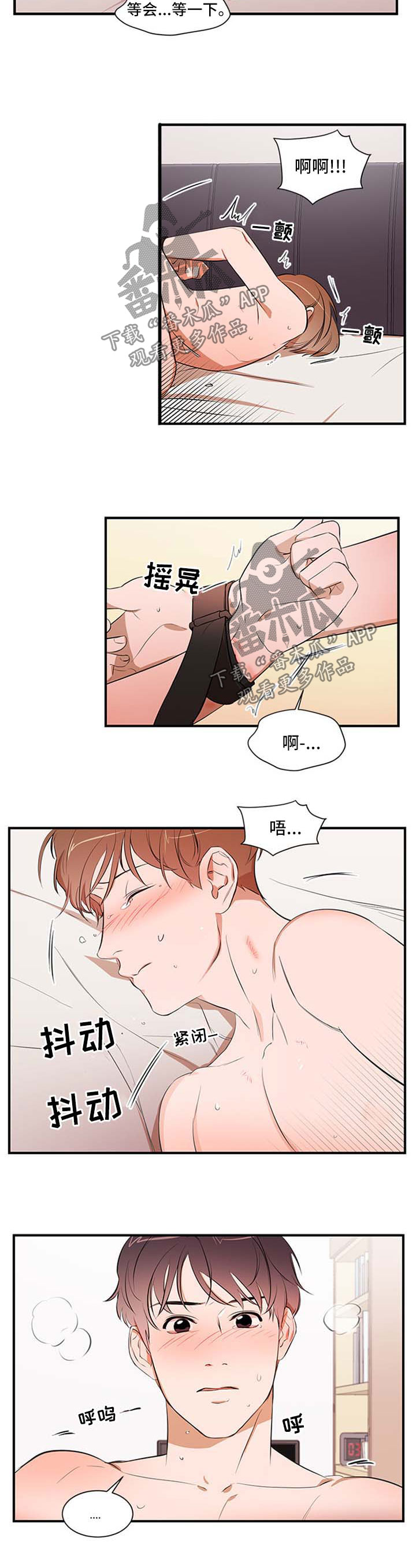 《私人空间》第39章不说话 第5页