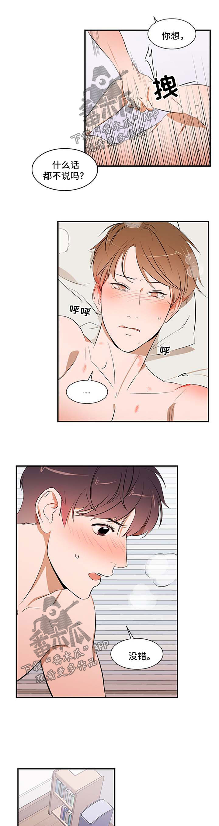《私人空间》第39章不说话 第6页