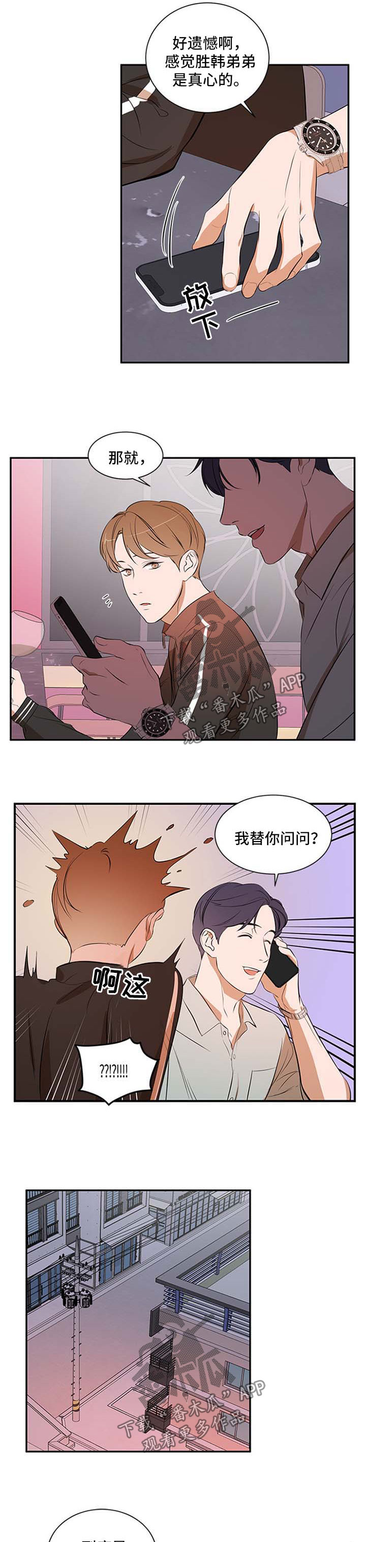 《私人空间》第41章两个都不选 第1页