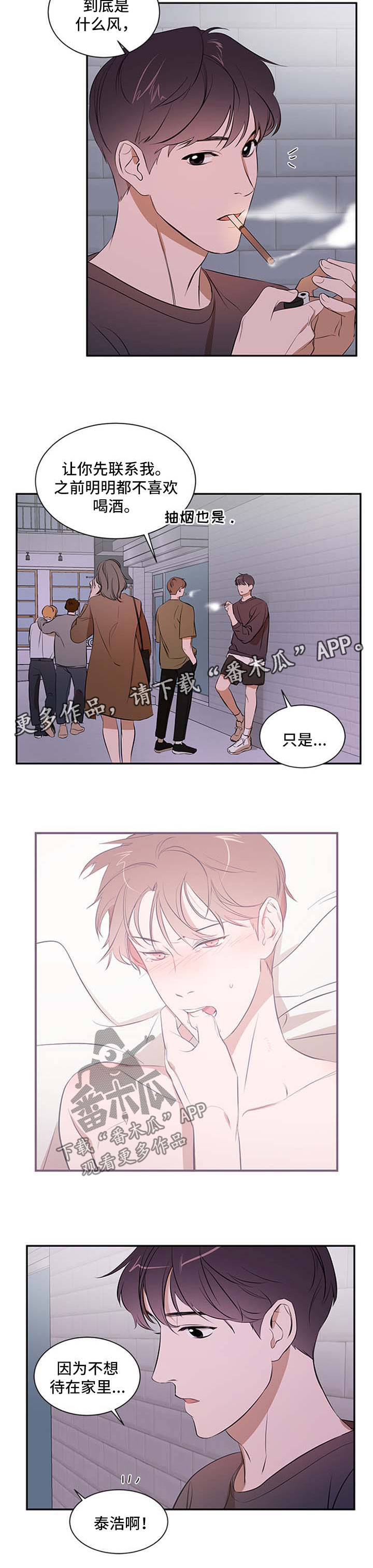 《私人空间》第41章两个都不选 第2页