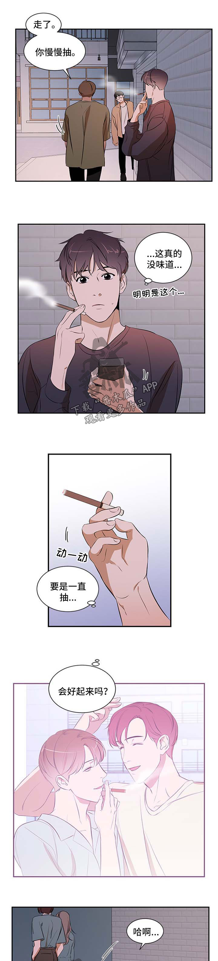 《私人空间》第41章两个都不选 第3页