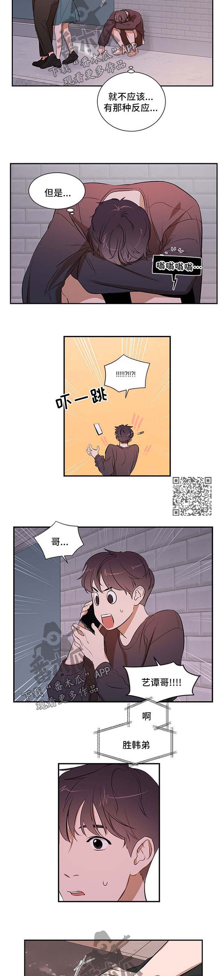《私人空间》第41章两个都不选 第4页