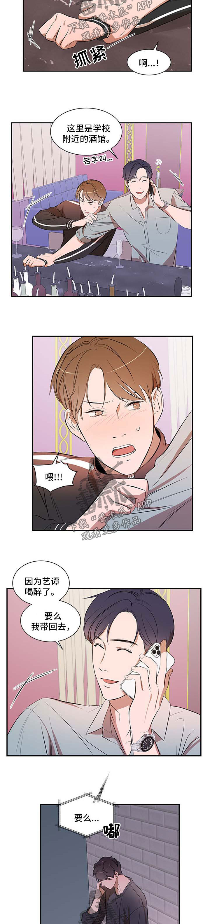 《私人空间》第41章两个都不选 第5页