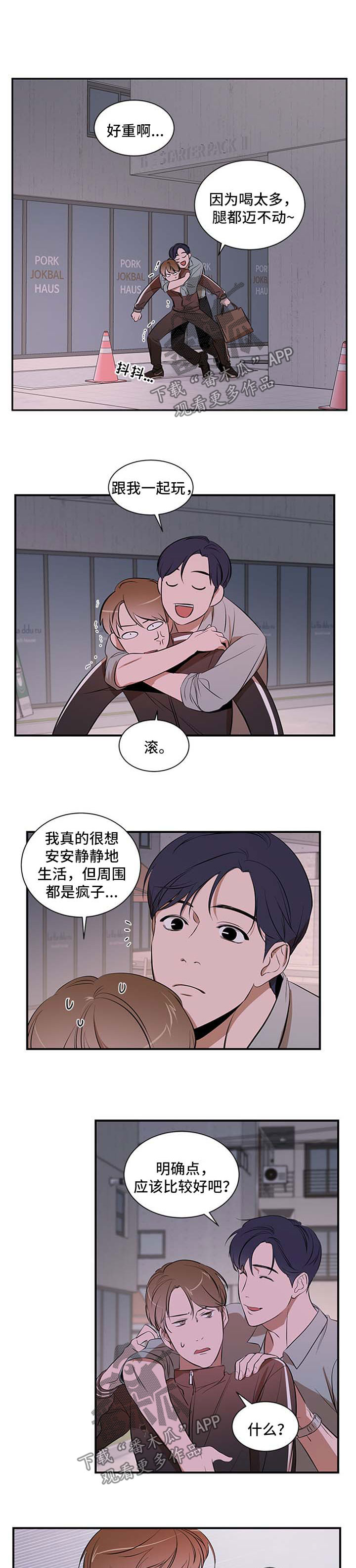 《私人空间》第41章两个都不选 第7页