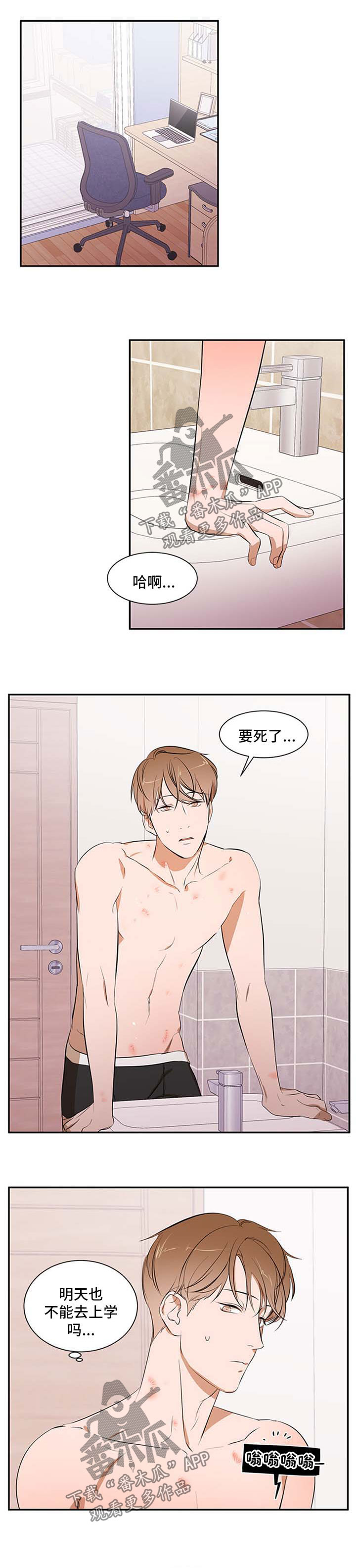 《私人空间》第40章太过分了 第2页