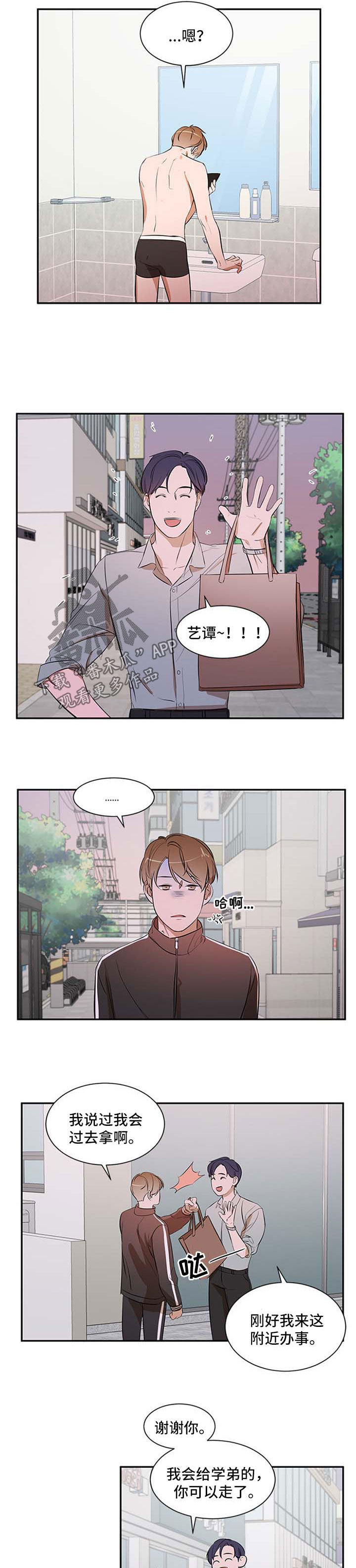 《私人空间》第40章太过分了 第3页