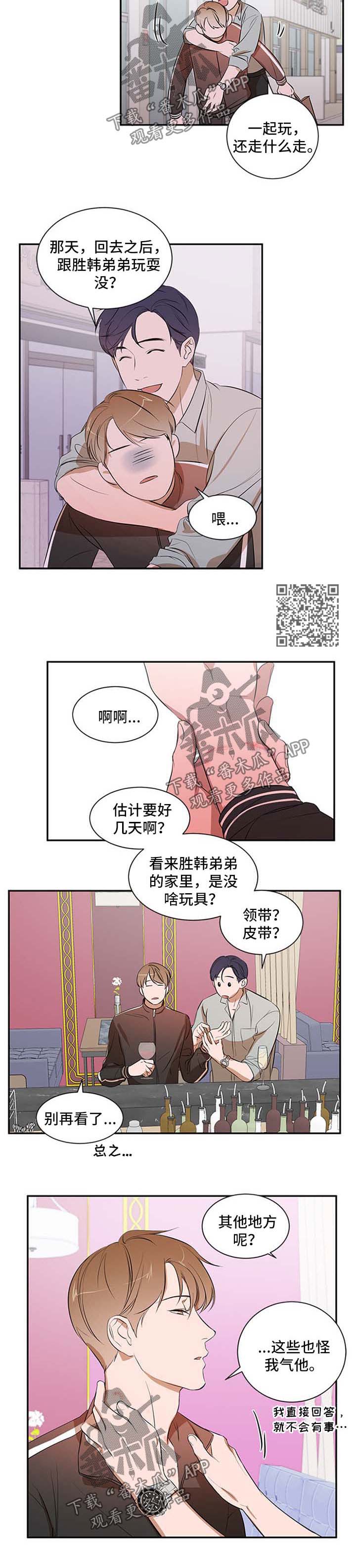 《私人空间》第40章太过分了 第4页