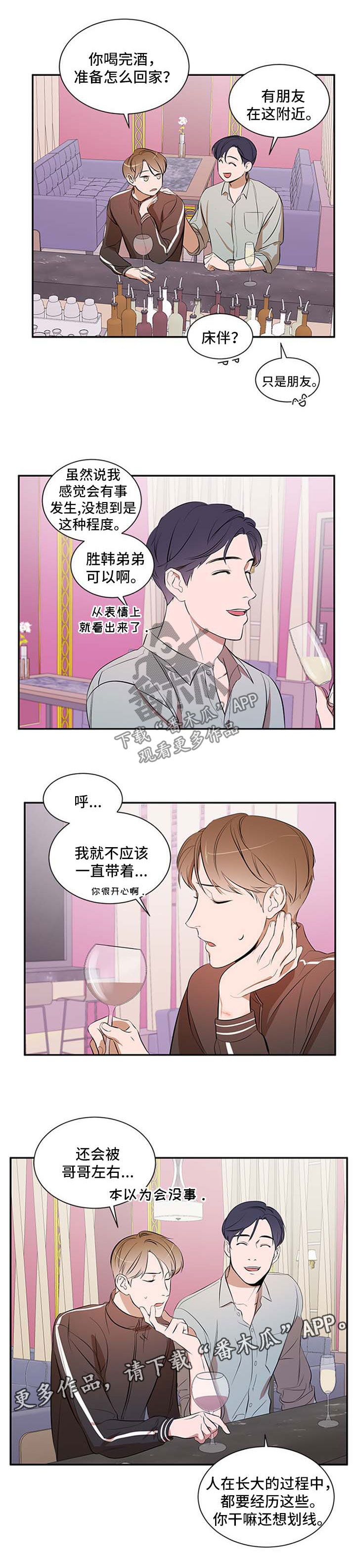 《私人空间》第40章太过分了 第5页